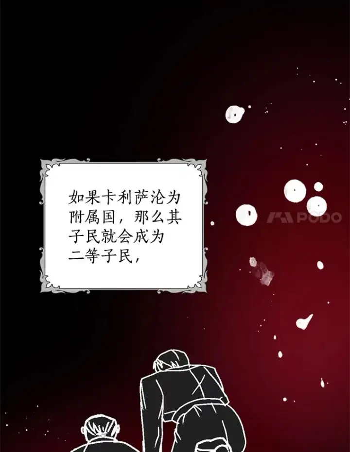 漫画《私生公主的第十次人生》79.故意挑衅第50张图