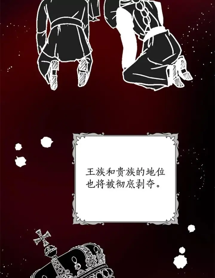 漫画《私生公主的第十次人生》79.故意挑衅第51张图