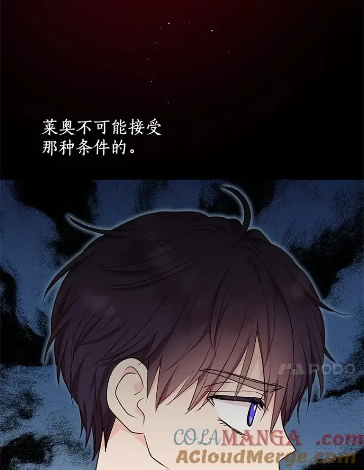 漫画《私生公主的第十次人生》79.故意挑衅第53张图