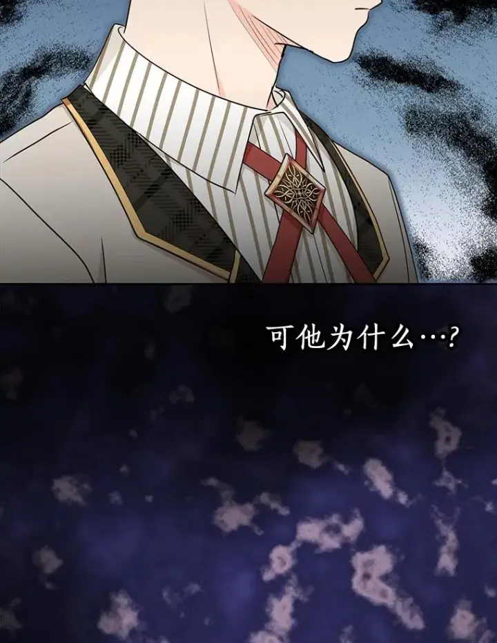 漫画《私生公主的第十次人生》79.故意挑衅第54张图