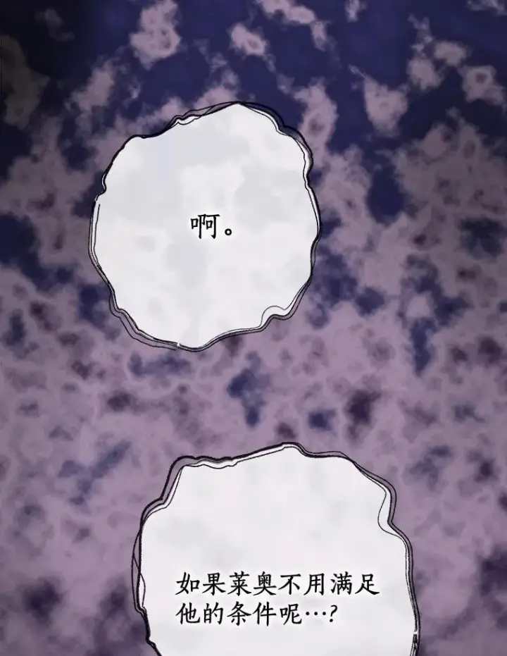 漫画《私生公主的第十次人生》79.故意挑衅第55张图