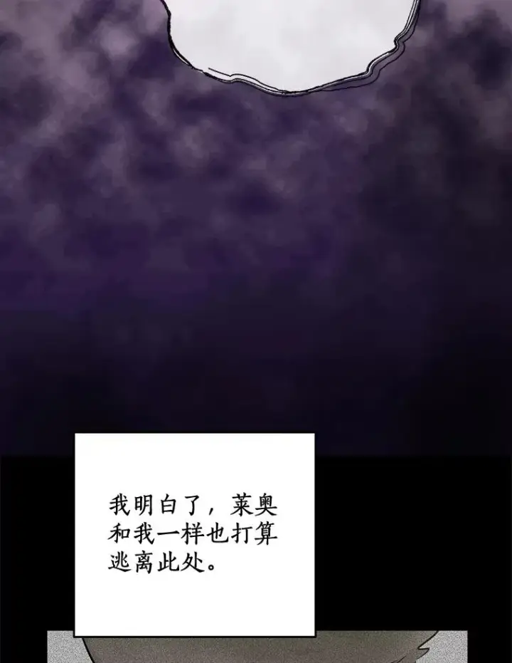 漫画《私生公主的第十次人生》79.故意挑衅第56张图
