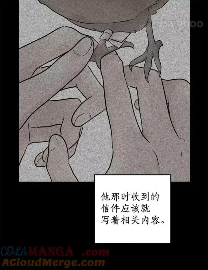 漫画《私生公主的第十次人生》79.故意挑衅第57张图