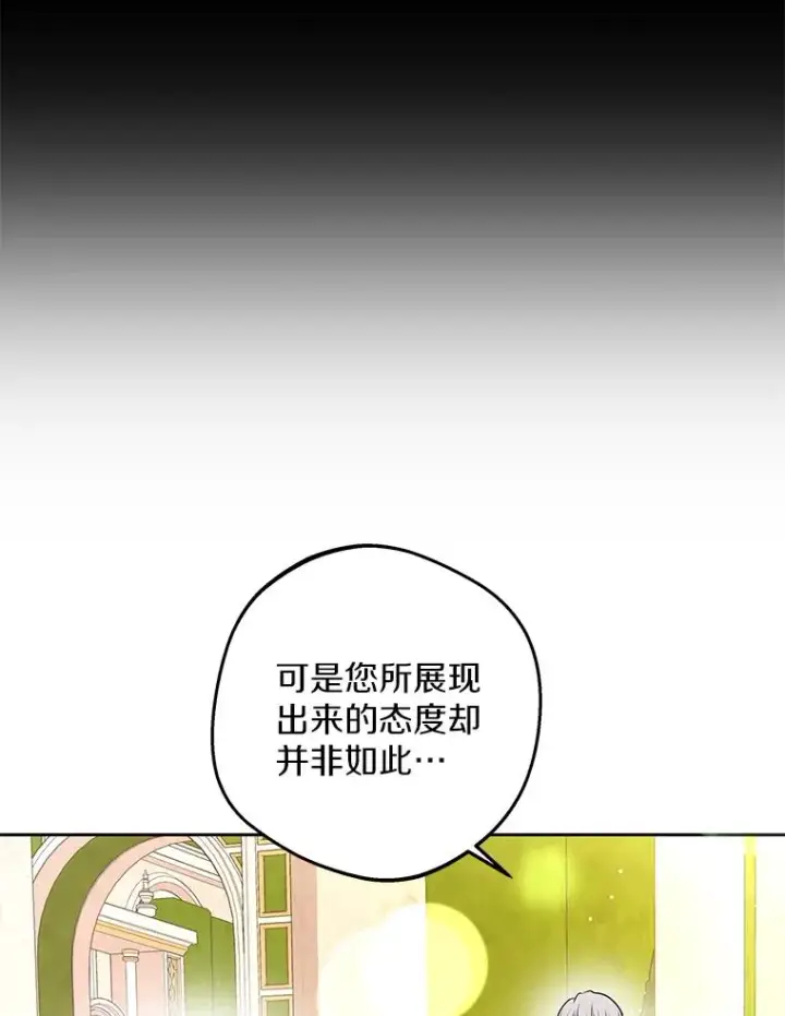 漫画《私生公主的第十次人生》79.故意挑衅第58张图