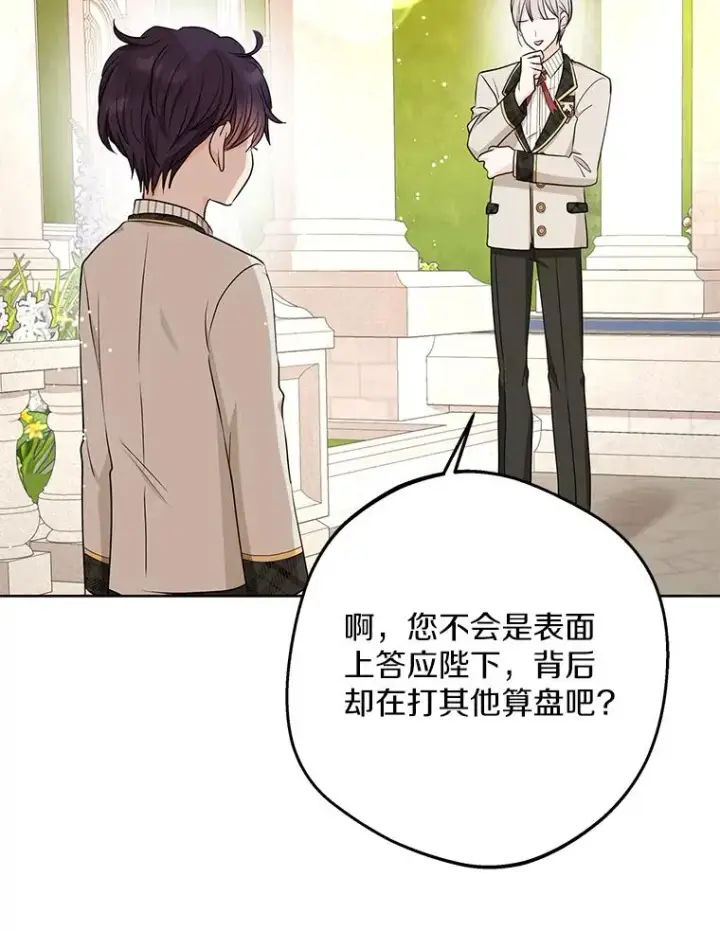 漫画《私生公主的第十次人生》79.故意挑衅第59张图