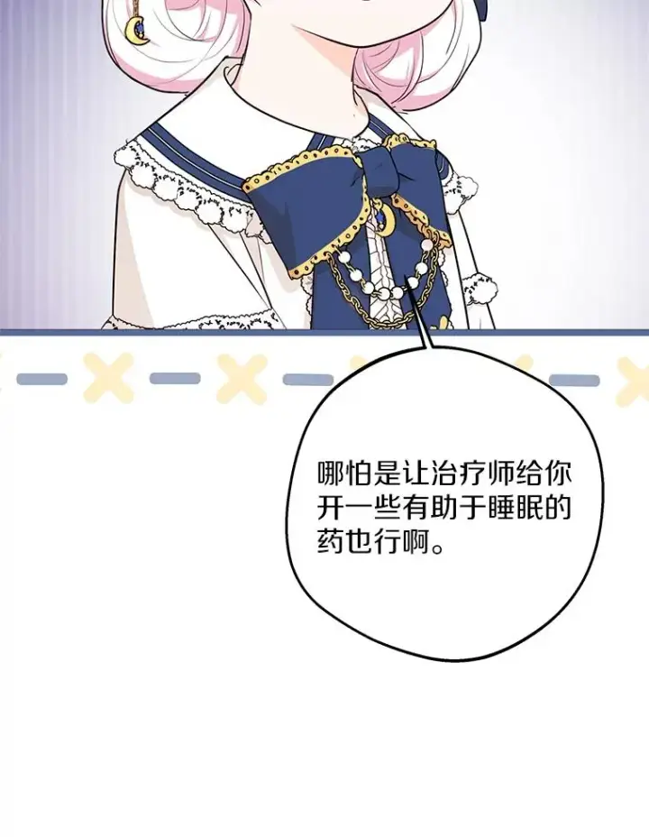 漫画《私生公主的第十次人生》79.故意挑衅第6张图
