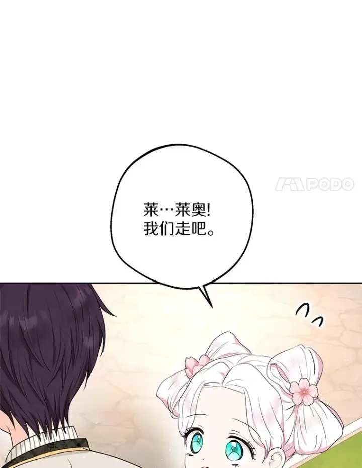 漫画《私生公主的第十次人生》79.故意挑衅第60张图