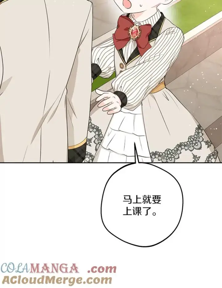 漫画《私生公主的第十次人生》79.故意挑衅第61张图