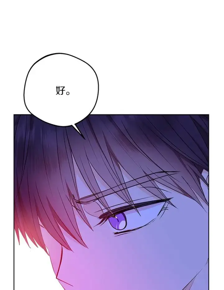 漫画《私生公主的第十次人生》79.故意挑衅第62张图