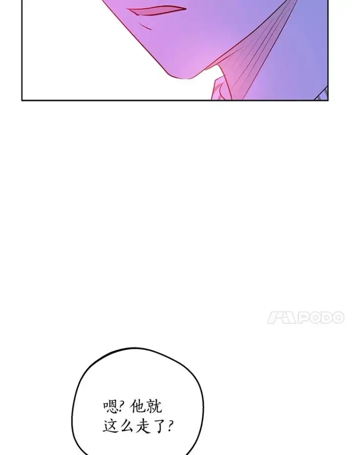 漫画《私生公主的第十次人生》79.故意挑衅第63张图