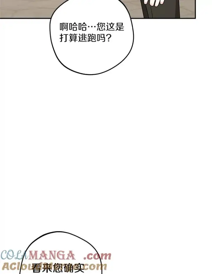 漫画《私生公主的第十次人生》79.故意挑衅第65张图