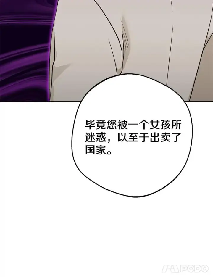 漫画《私生公主的第十次人生》79.故意挑衅第67张图
