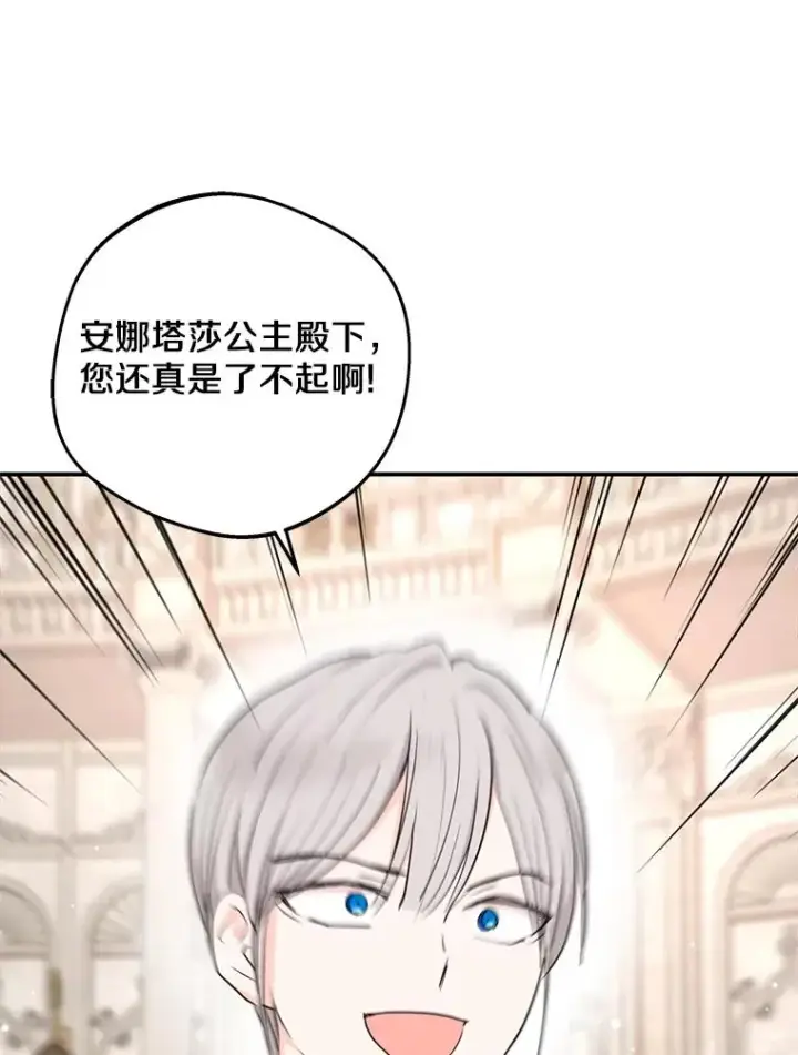 漫画《私生公主的第十次人生》79.故意挑衅第68张图
