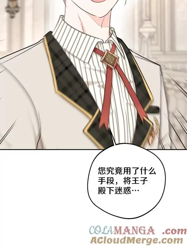 漫画《私生公主的第十次人生》79.故意挑衅第69张图