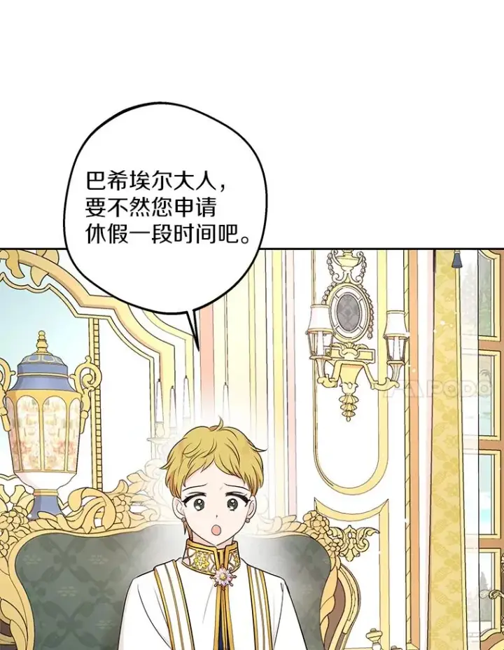 漫画《私生公主的第十次人生》79.故意挑衅第7张图