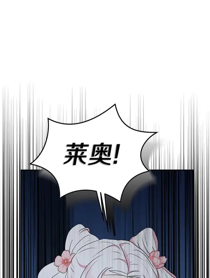 漫画《私生公主的第十次人生》79.故意挑衅第75张图