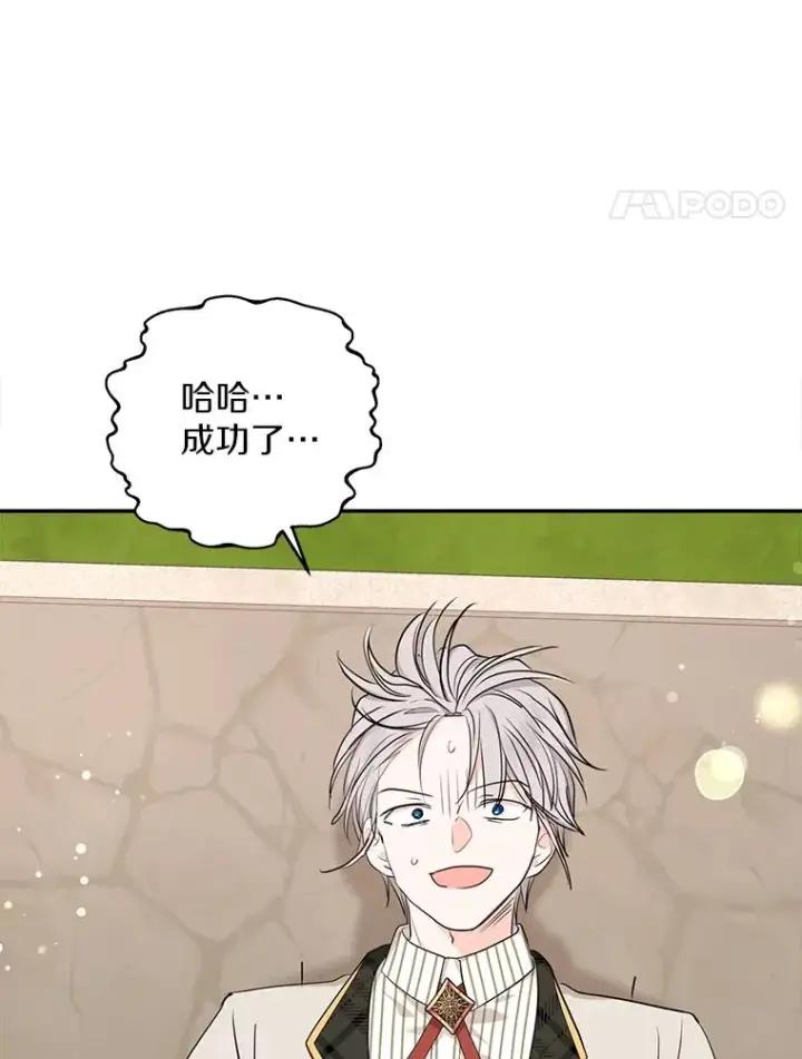 漫画《私生公主的第十次人生》79.故意挑衅第83张图