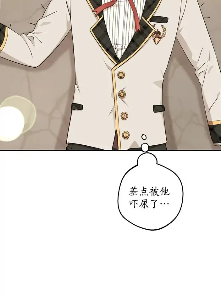 漫画《私生公主的第十次人生》79.故意挑衅第84张图