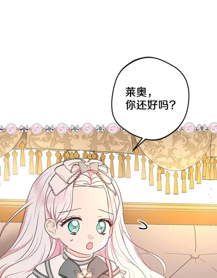 漫画《私生公主的第十次人生》79.故意挑衅第87张图