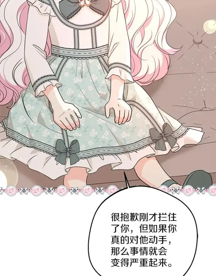 漫画《私生公主的第十次人生》79.故意挑衅第88张图