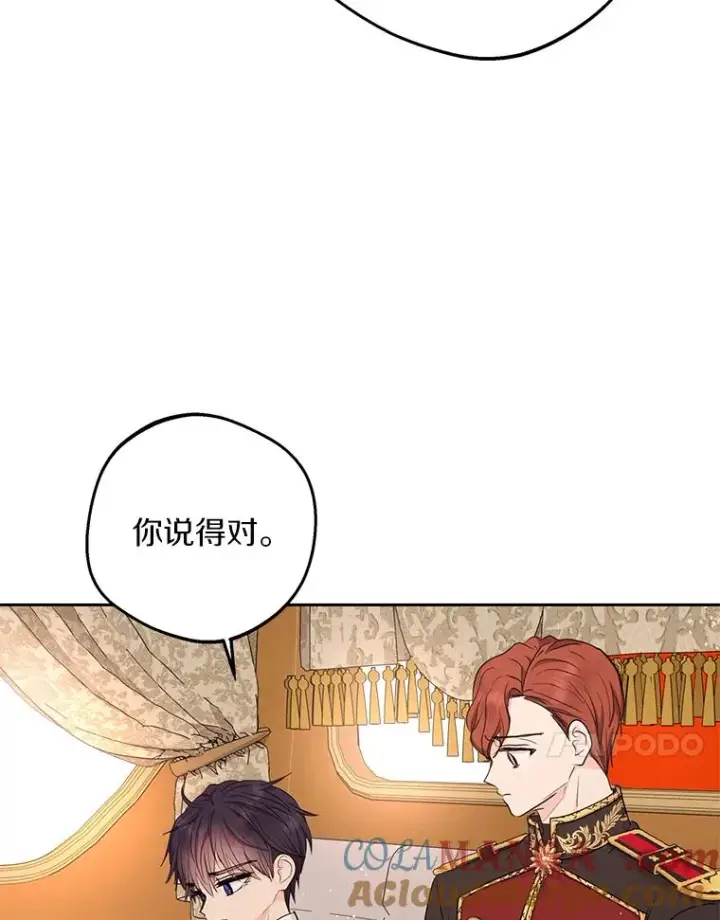 漫画《私生公主的第十次人生》79.故意挑衅第89张图