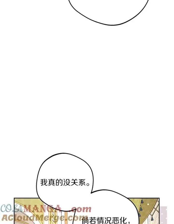 漫画《私生公主的第十次人生》79.故意挑衅第9张图