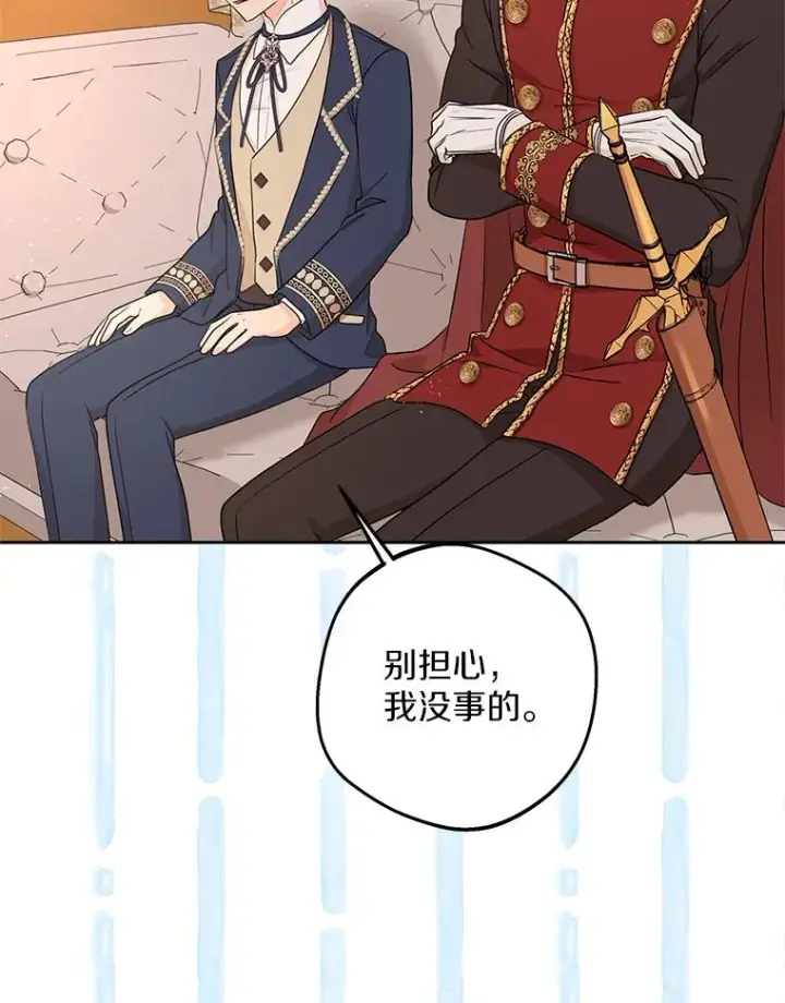 漫画《私生公主的第十次人生》79.故意挑衅第90张图