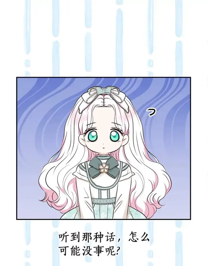 漫画《私生公主的第十次人生》79.故意挑衅第91张图