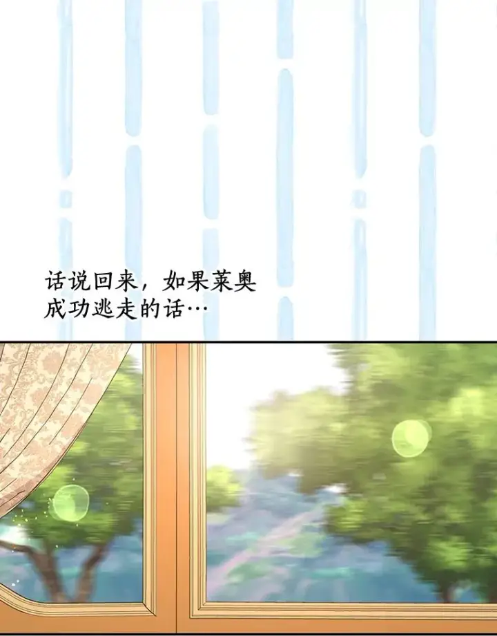 漫画《私生公主的第十次人生》79.故意挑衅第92张图