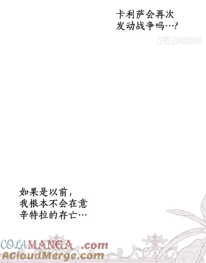 漫画《私生公主的第十次人生》79.故意挑衅第93张图