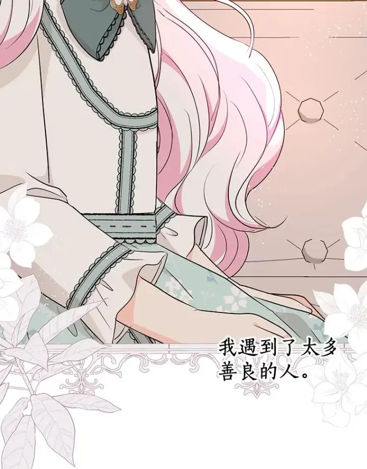 漫画《私生公主的第十次人生》79.故意挑衅第95张图