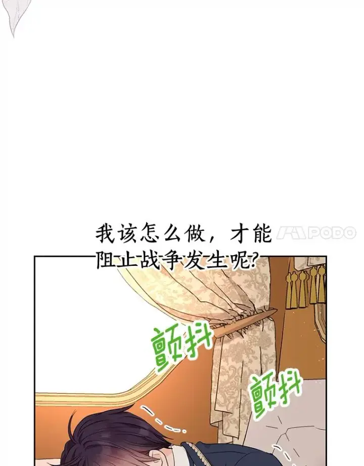 漫画《私生公主的第十次人生》79.故意挑衅第96张图