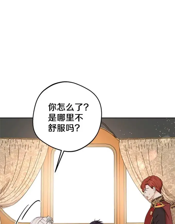 漫画《私生公主的第十次人生》79.故意挑衅第98张图