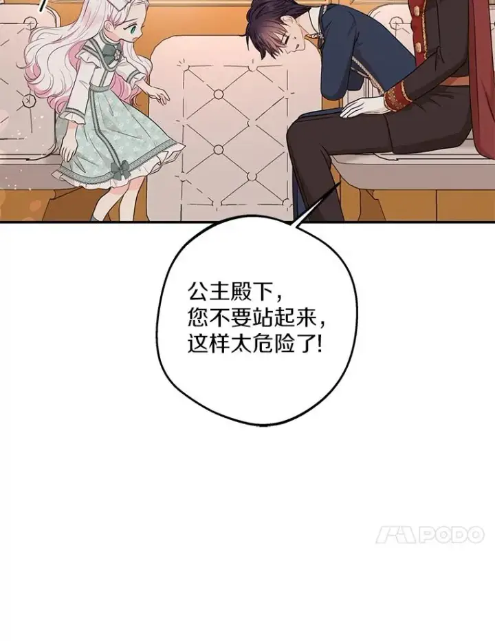 漫画《私生公主的第十次人生》79.故意挑衅第99张图