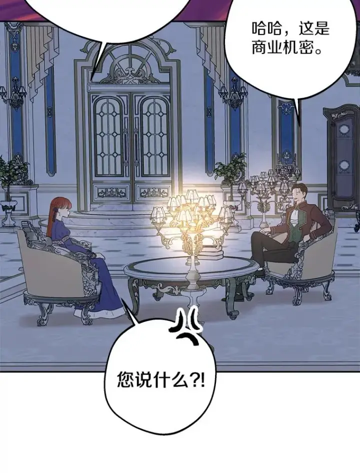 漫画《私生公主的第十次人生》80.你爱我吗？第100张图