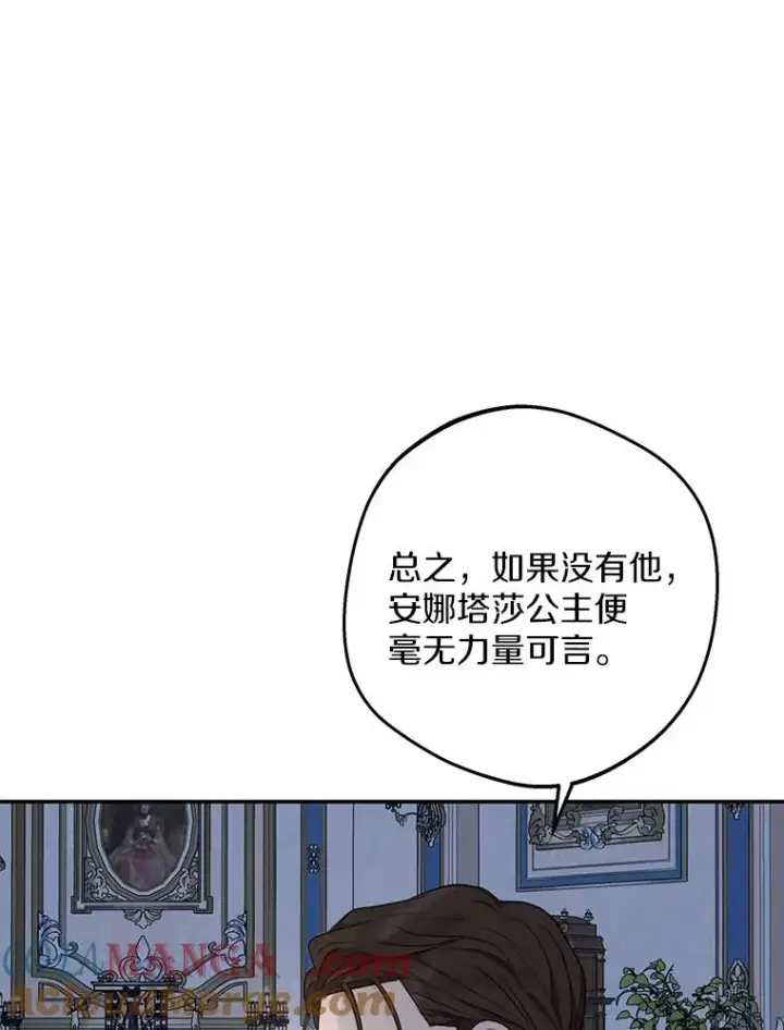 漫画《私生公主的第十次人生》80.你爱我吗？第101张图