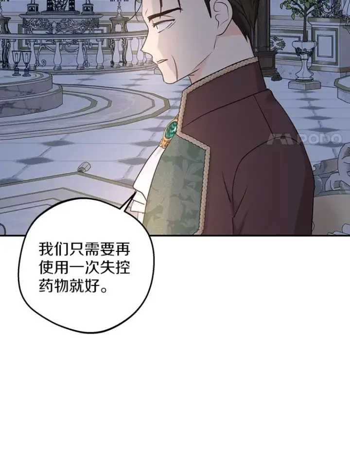 漫画《私生公主的第十次人生》80.你爱我吗？第102张图