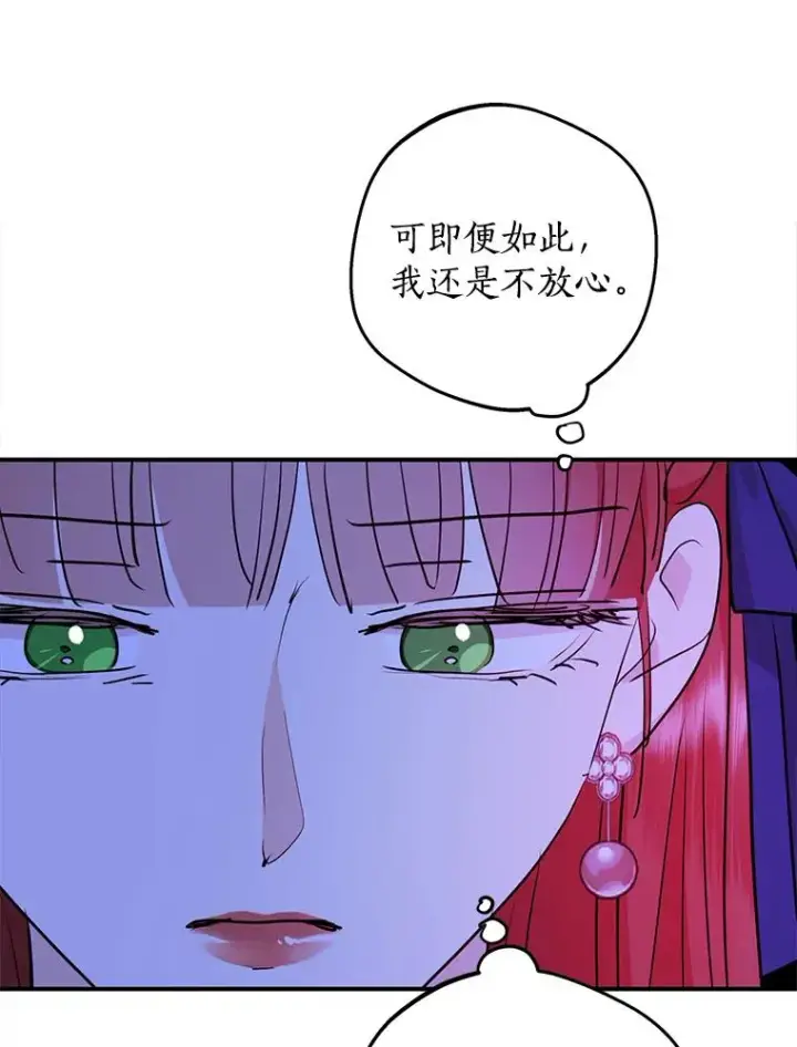 漫画《私生公主的第十次人生》80.你爱我吗？第103张图