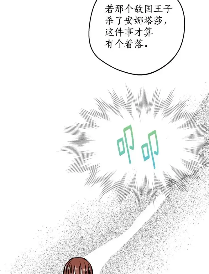 漫画《私生公主的第十次人生》80.你爱我吗？第104张图