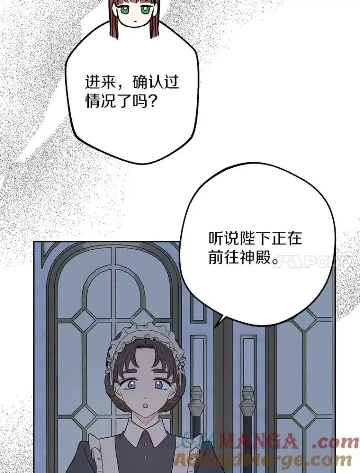 漫画《私生公主的第十次人生》80.你爱我吗？第105张图