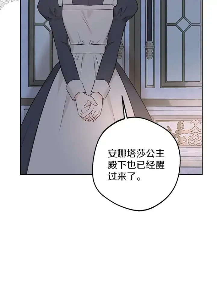 漫画《私生公主的第十次人生》80.你爱我吗？第106张图