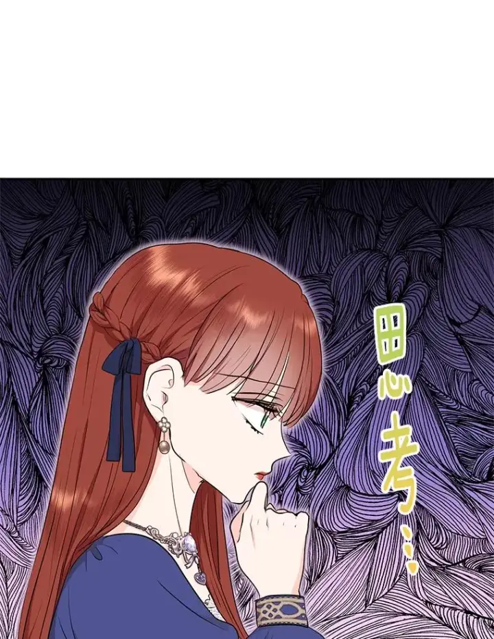 漫画《私生公主的第十次人生》80.你爱我吗？第107张图