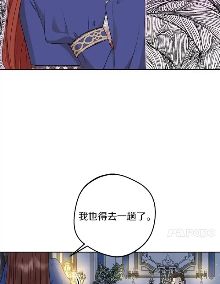 漫画《私生公主的第十次人生》80.你爱我吗？第108张图