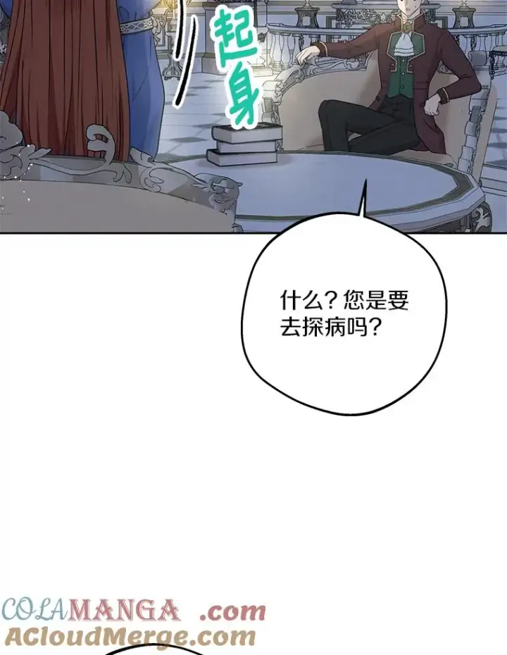 漫画《私生公主的第十次人生》80.你爱我吗？第109张图