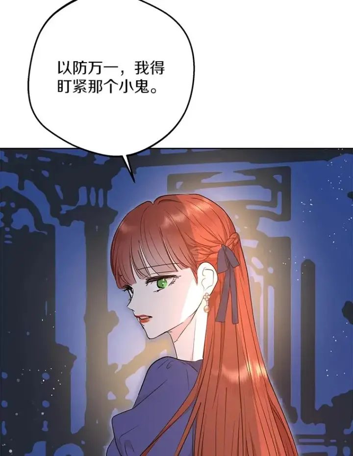 漫画《私生公主的第十次人生》80.你爱我吗？第110张图