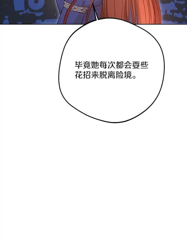 漫画《私生公主的第十次人生》80.你爱我吗？第111张图