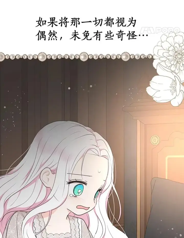 漫画《私生公主的第十次人生》80.你爱我吗？第112张图