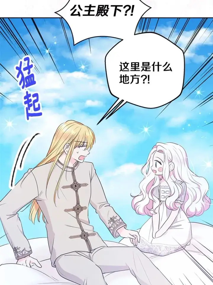 漫画《私生公主的第十次人生》80.你爱我吗？第12张图