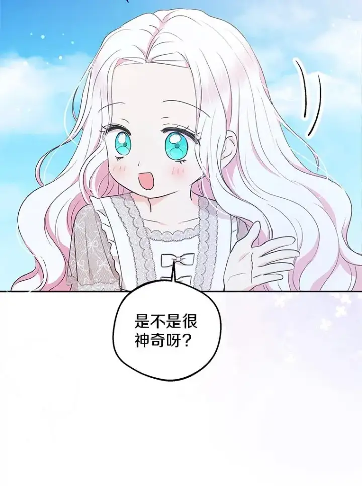 漫画《私生公主的第十次人生》80.你爱我吗？第14张图
