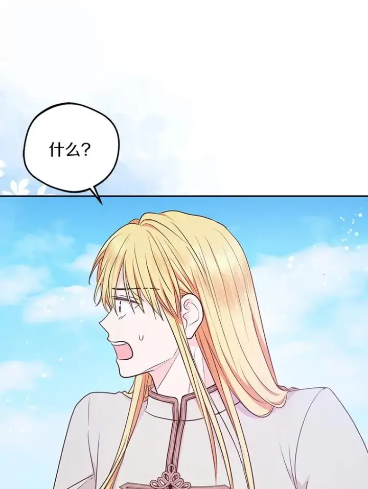 漫画《私生公主的第十次人生》80.你爱我吗？第15张图